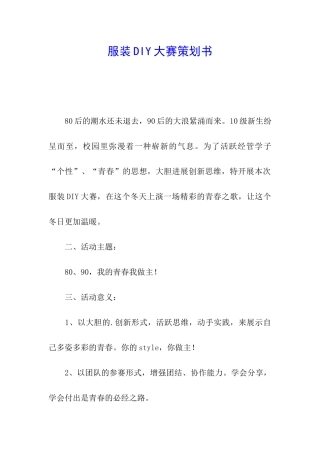 服装DIY大赛策划书