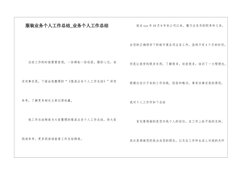 服装业务个人工作总结业务个人工作总结_第1页