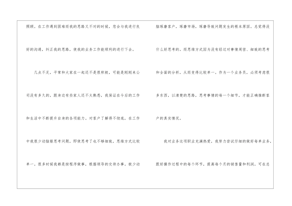 服装业务个人工作总结业务个人工作总结_第2页