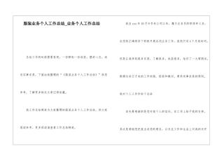 服装业务个人工作总结业务个人工作总结