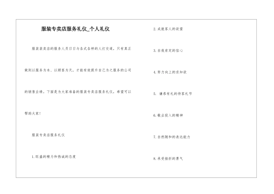 服装专卖店服务礼仪-个人礼仪_第1页
