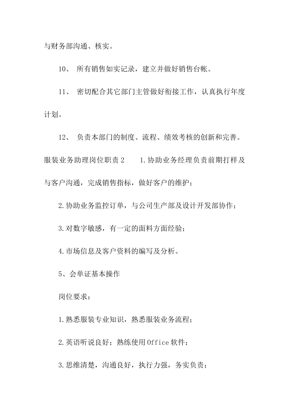 服装业务助理岗位职责_第2页