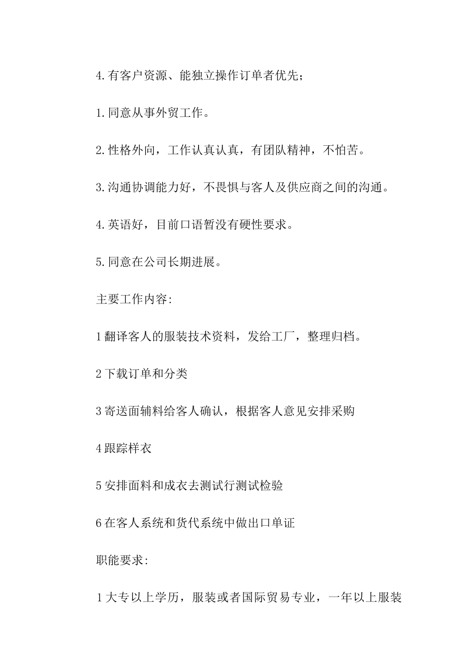 服装业务助理岗位职责_第3页