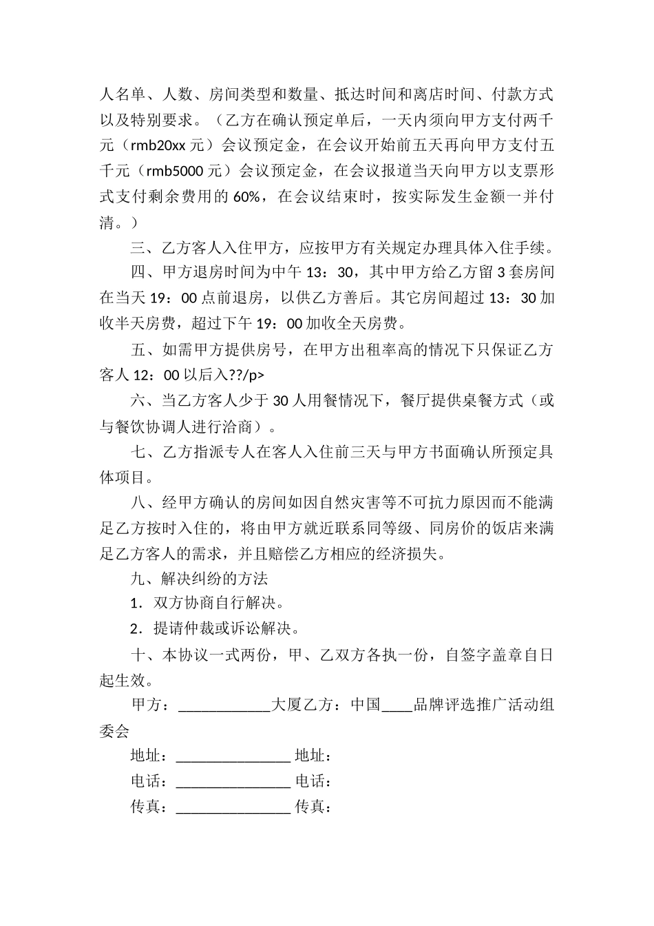 服务销售合同_第2页