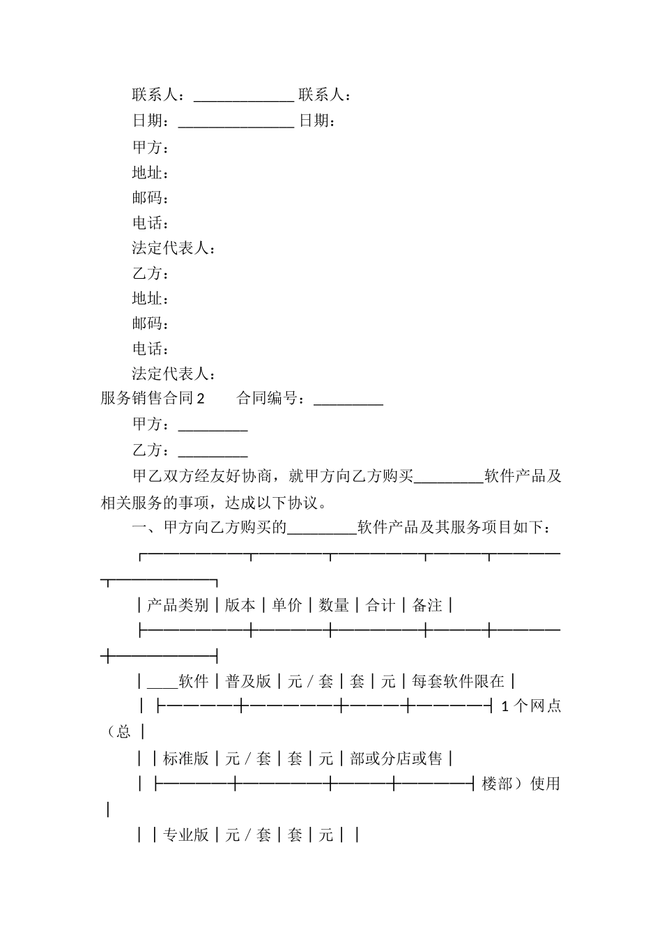 服务销售合同_第3页