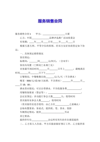 服务销售合同