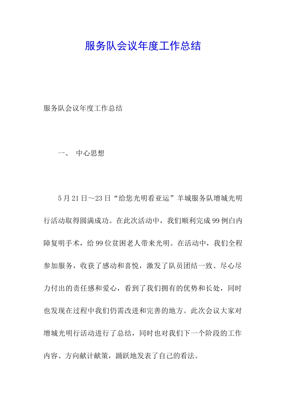 服务队会议年度工作总结_第1页