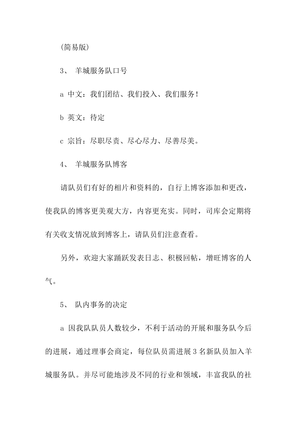 服务队会议年度工作总结_第3页