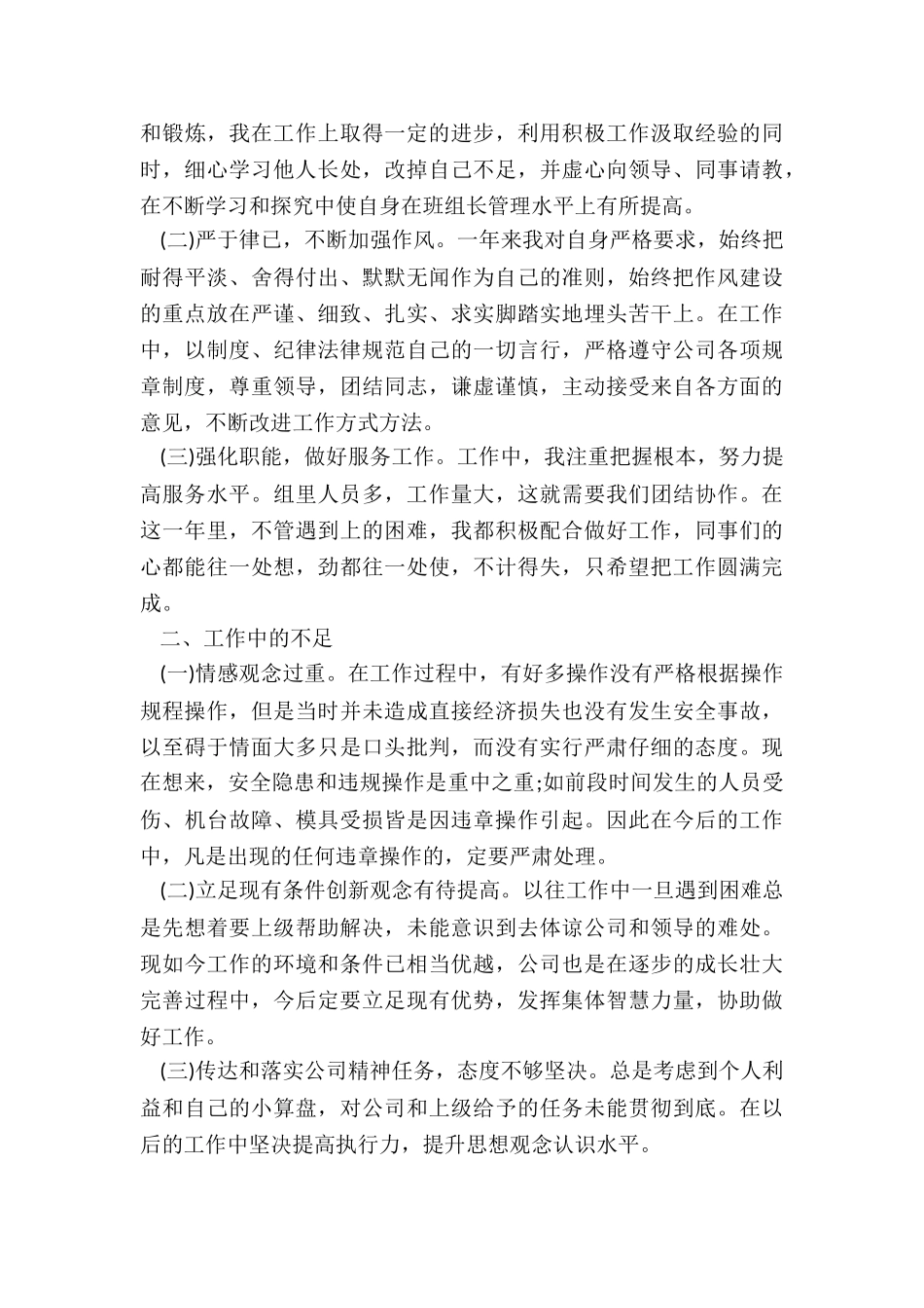 服装业年终总结5篇_第3页