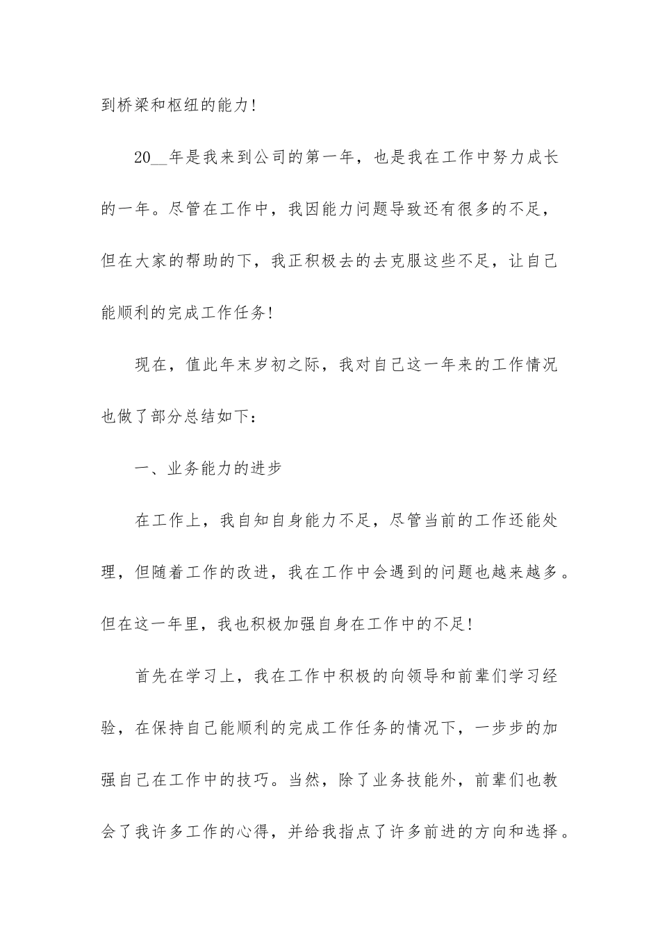 服装个人工作总结3篇-工作总结服装工作总结_第2页