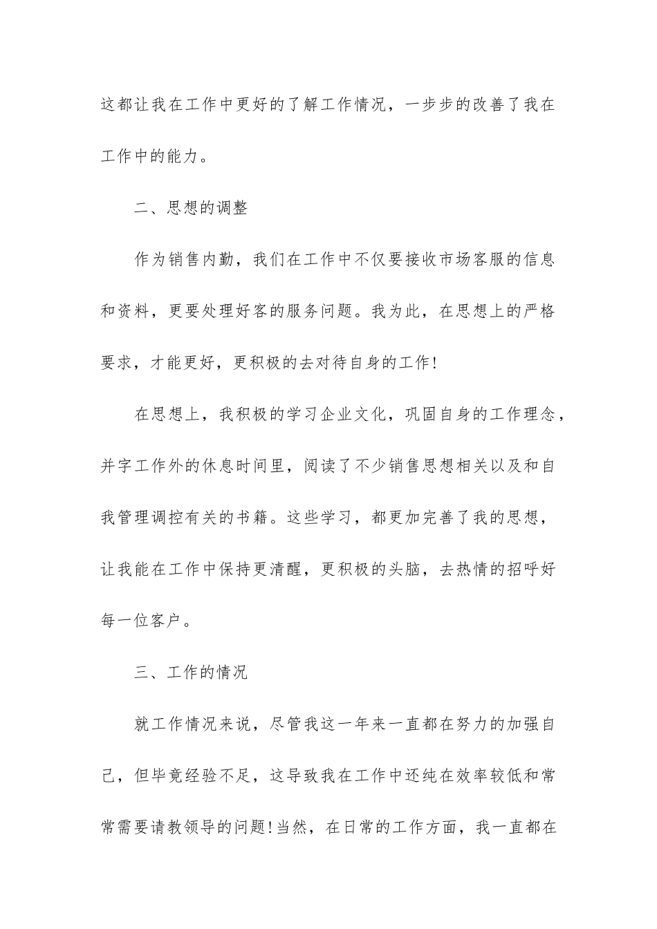 服装个人工作总结3篇-工作总结服装工作总结_第3页