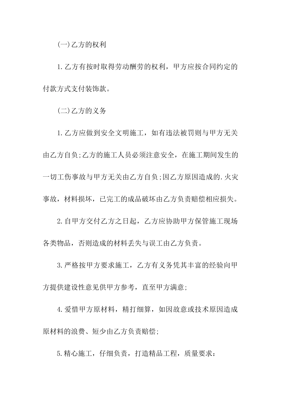 服装专卖店装修的合同_第2页