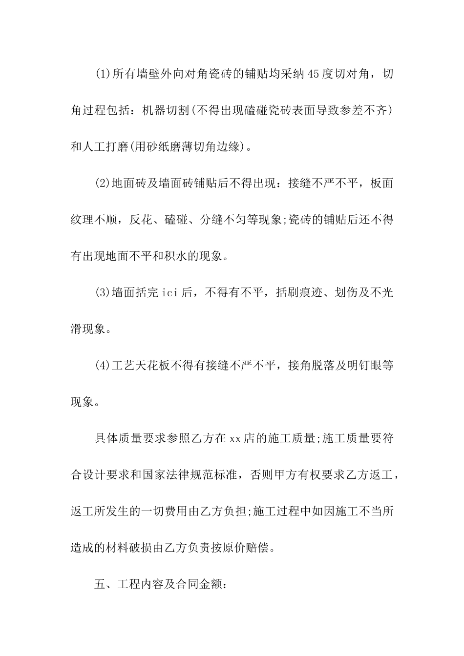 服装专卖店装修的合同_第3页