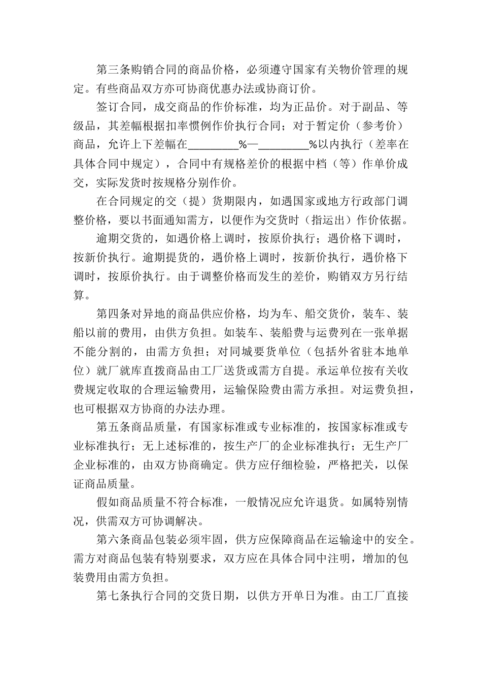 服装买卖合同15篇_第2页