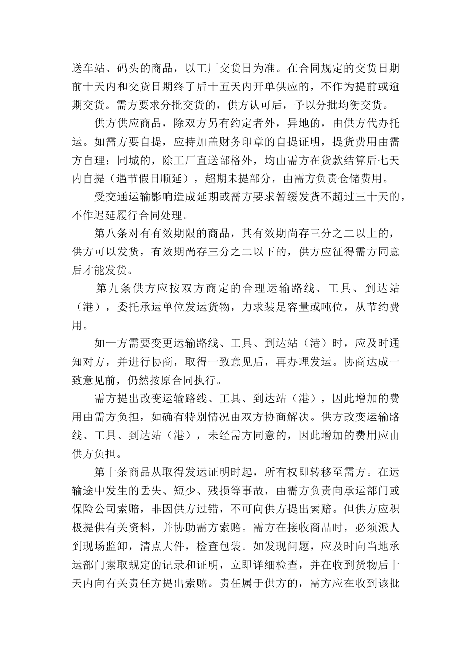 服装买卖合同15篇_第3页