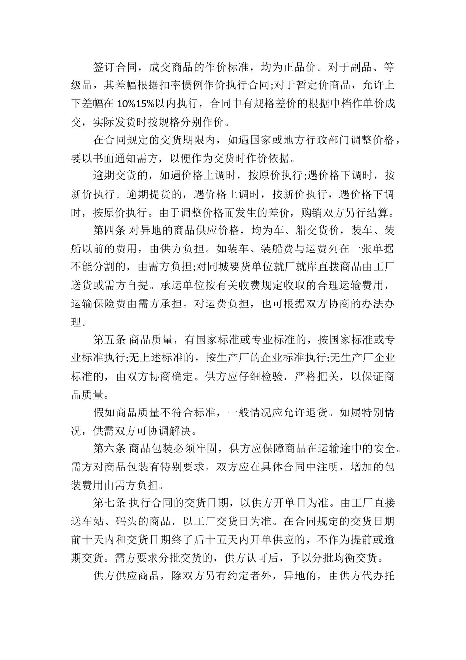 服装买卖合同书范本_第2页