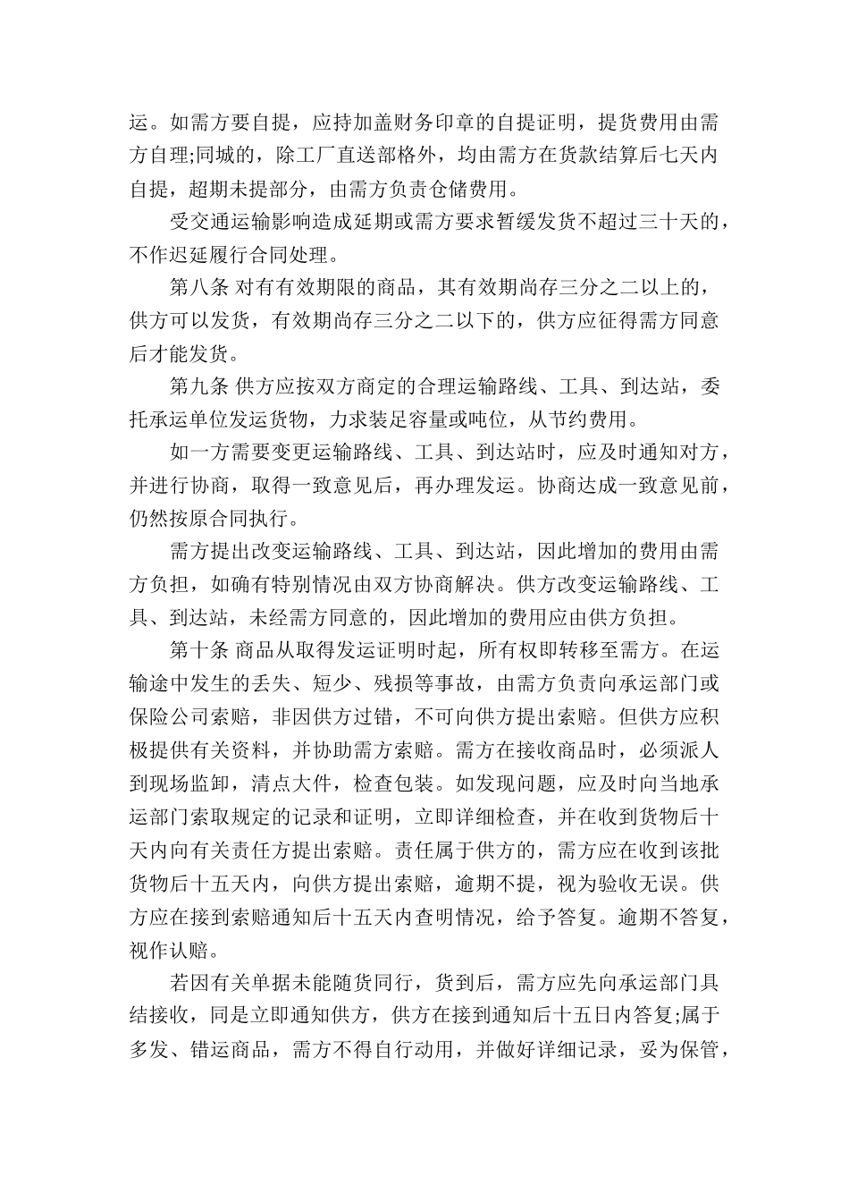 服装买卖合同书范本_第3页