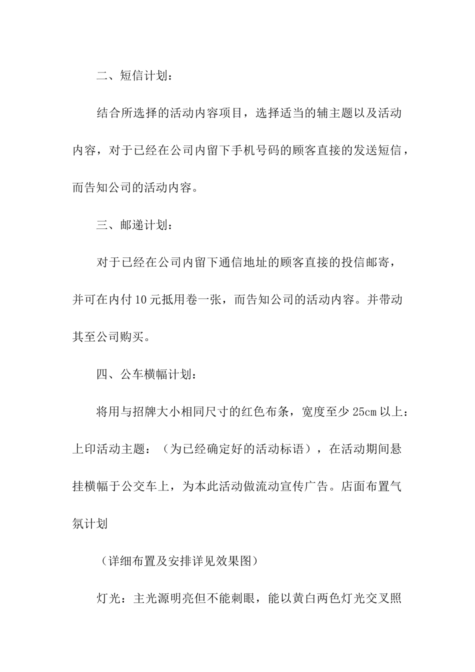 服装五一长假促销活动策划方案_第2页