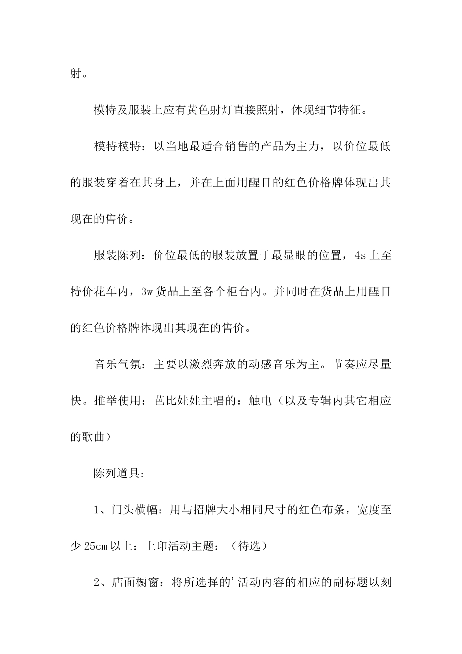 服装五一长假促销活动策划方案_第3页