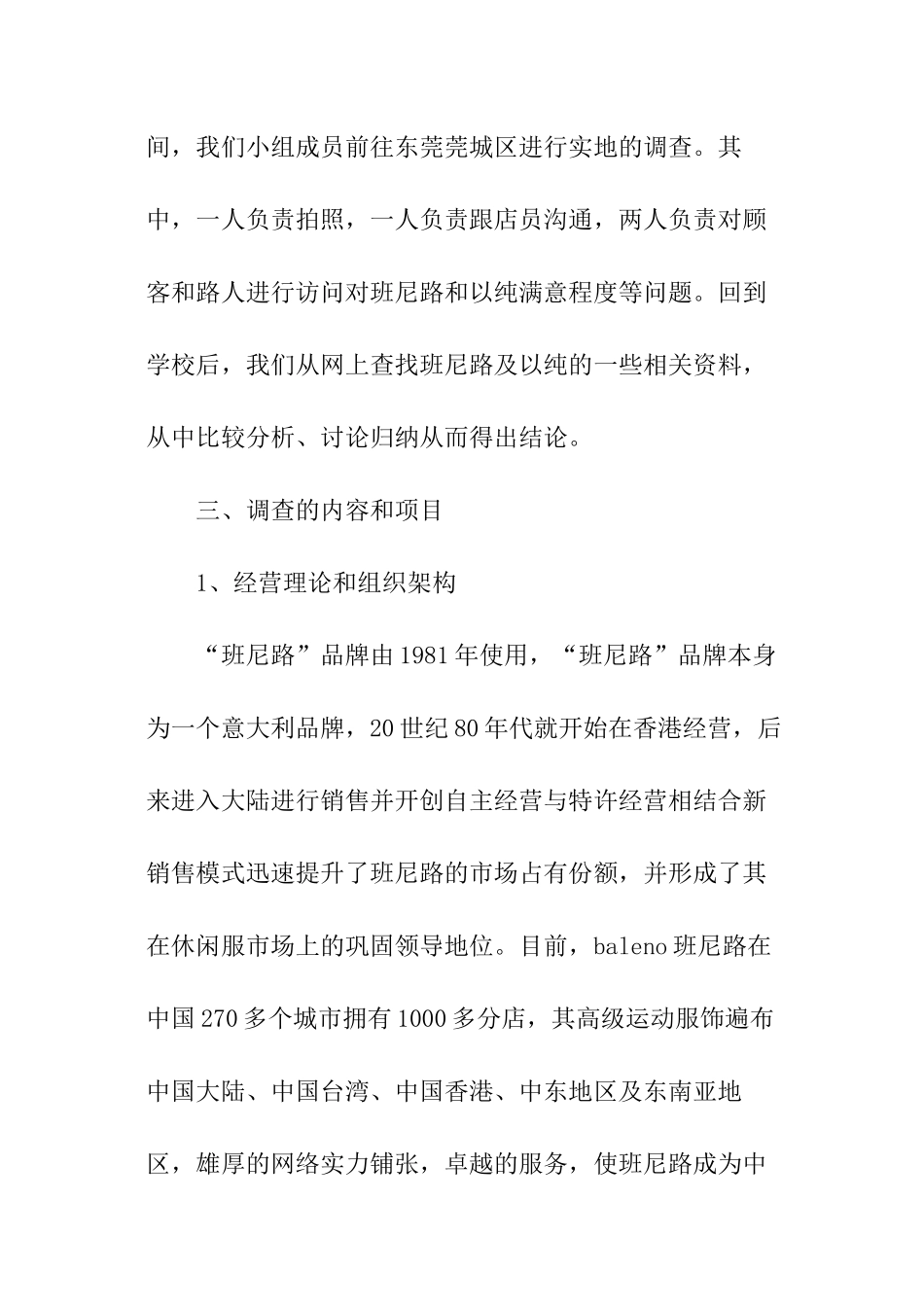 服装产业调研报告格式_第2页