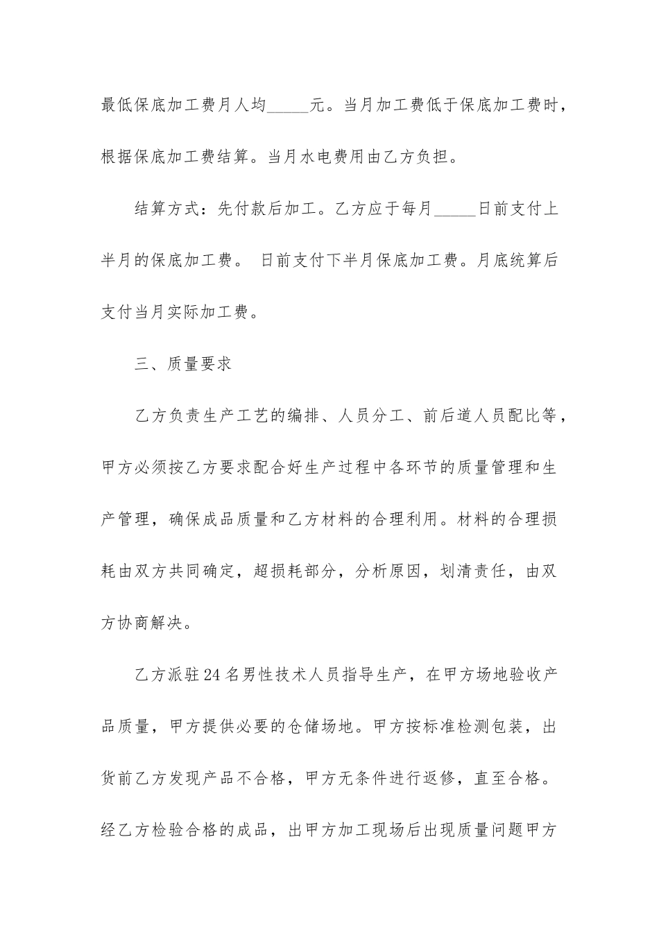 服装代工合同电子版2篇-代理服装合同_第2页