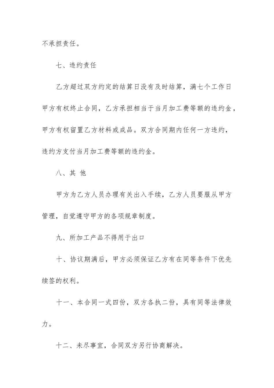 服装代工合同电子版2篇-代理服装合同_第3页