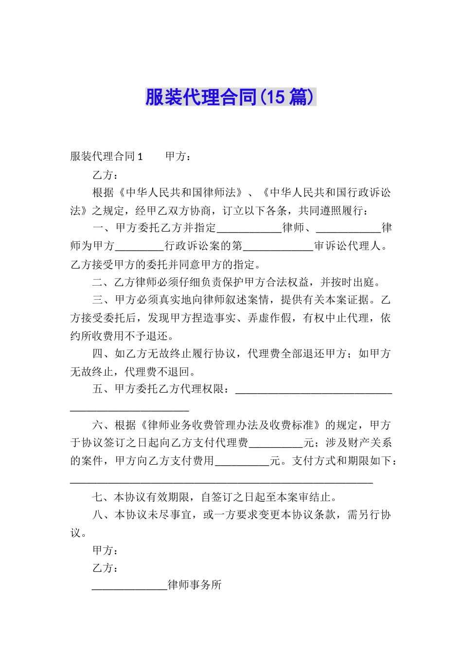 服装代理合同(15篇)_第1页