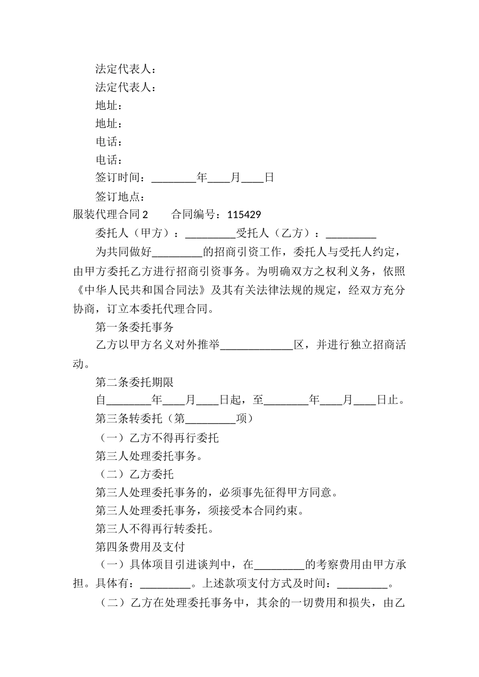 服装代理合同(15篇)_第2页