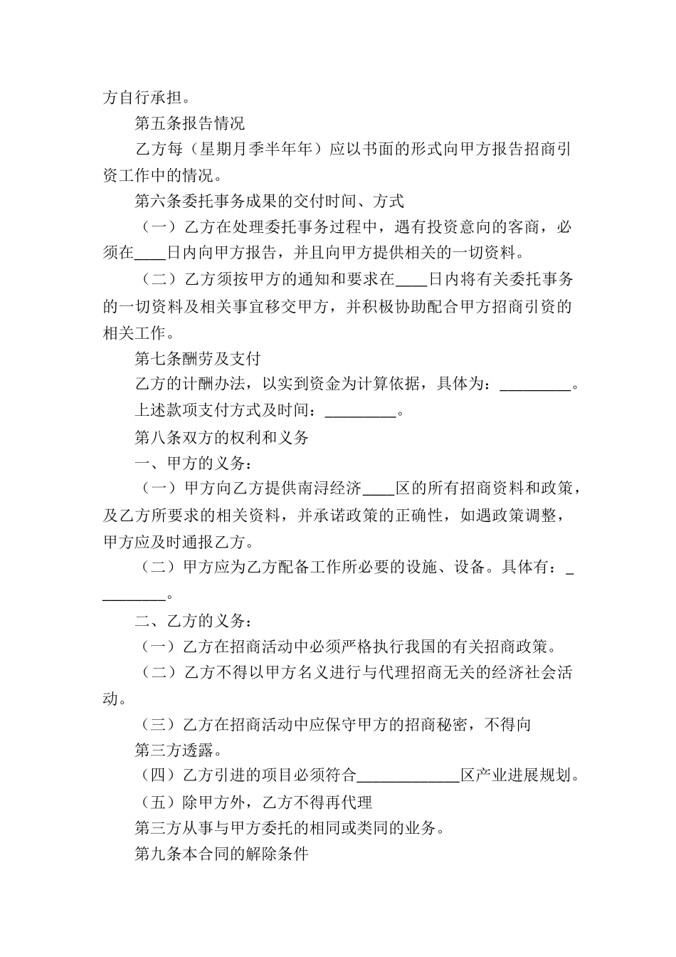 服装代理合同(15篇)_第3页