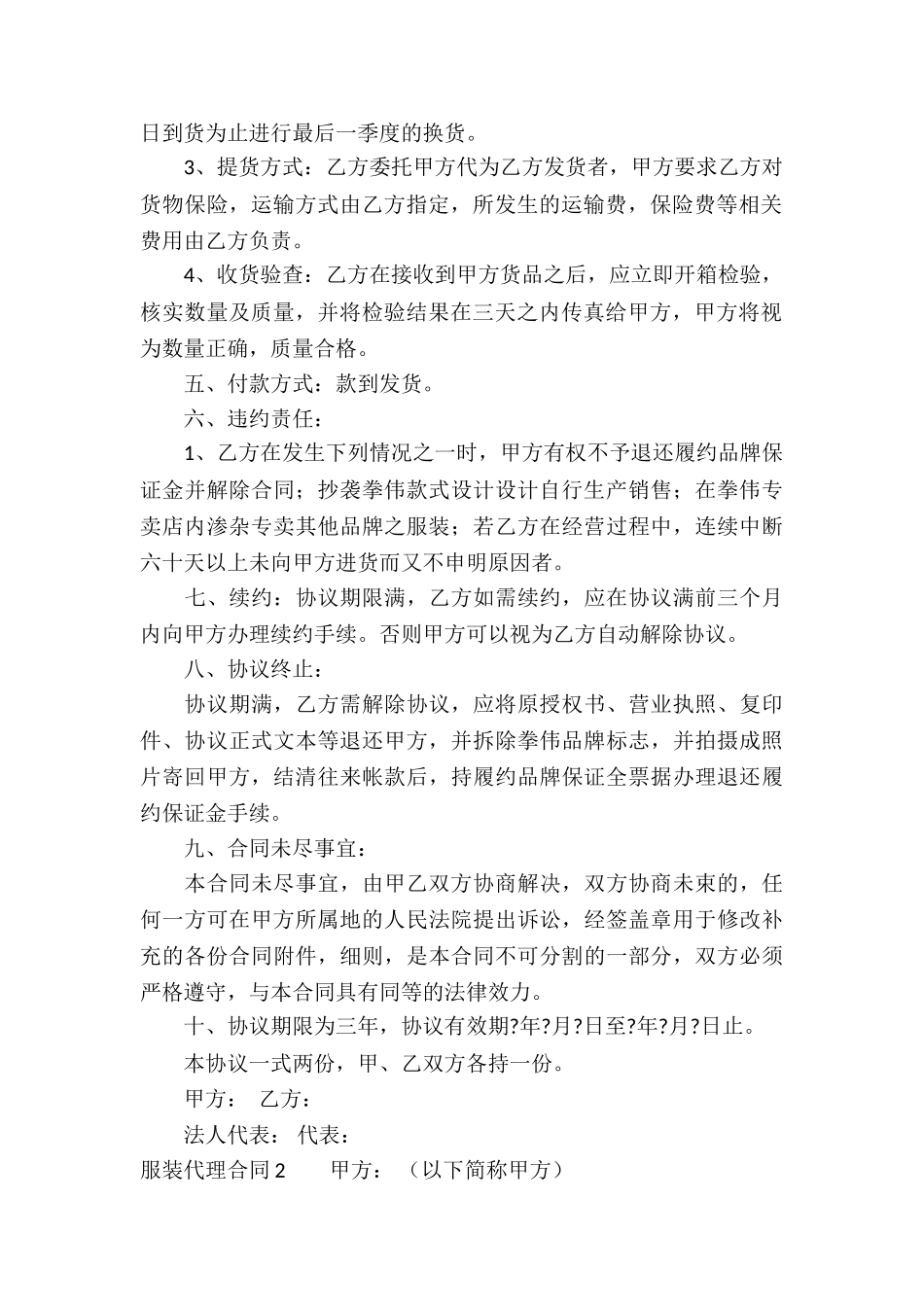 服装代理合同(合集15篇)_第2页