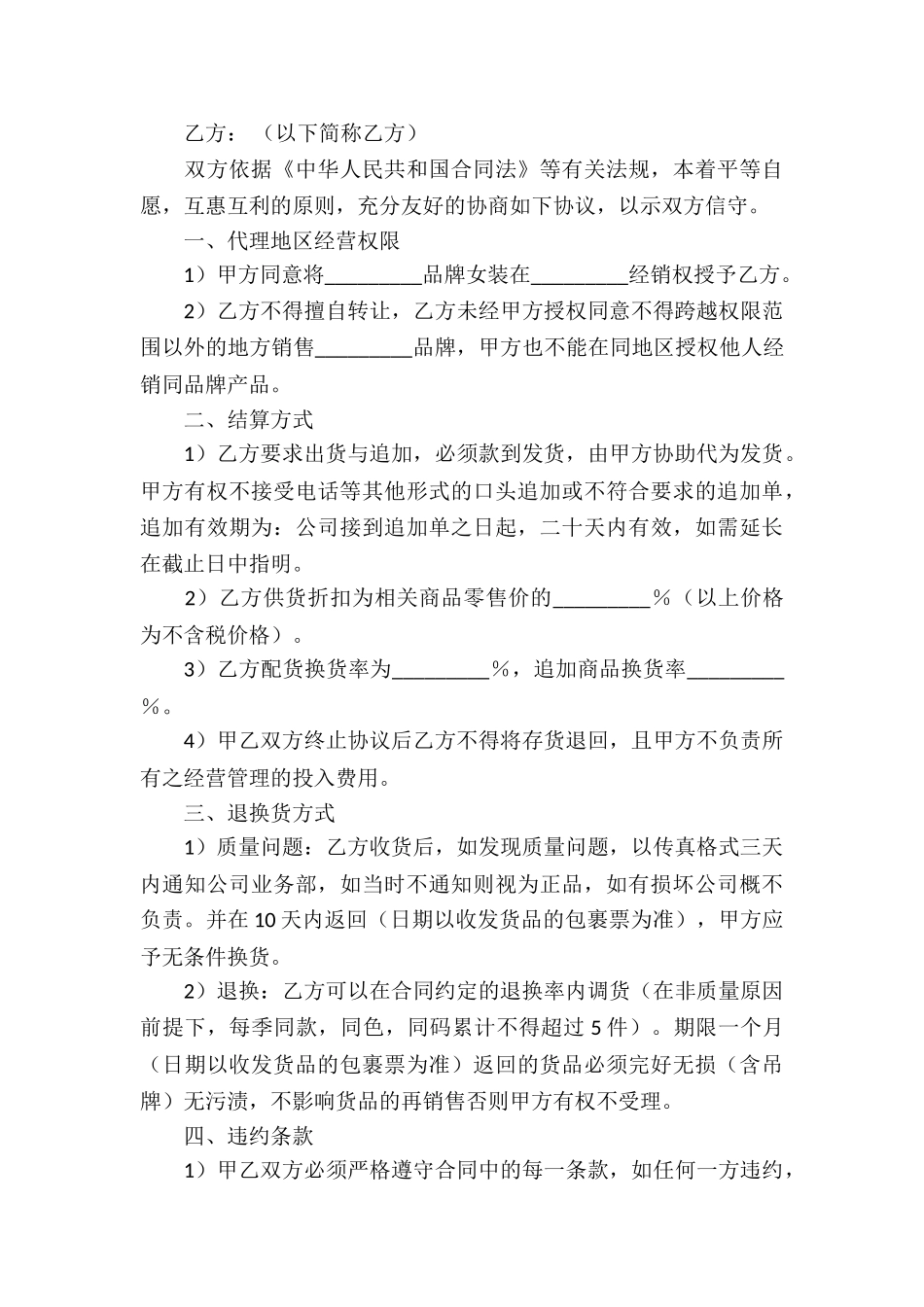 服装代理合同(合集15篇)_第3页