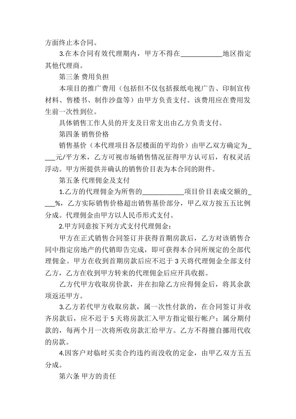 服装代理合同_第2页