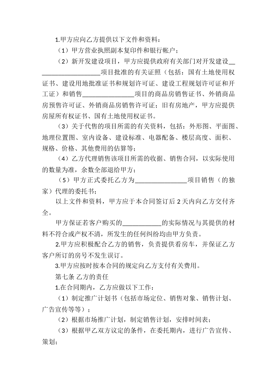 服装代理合同_第3页