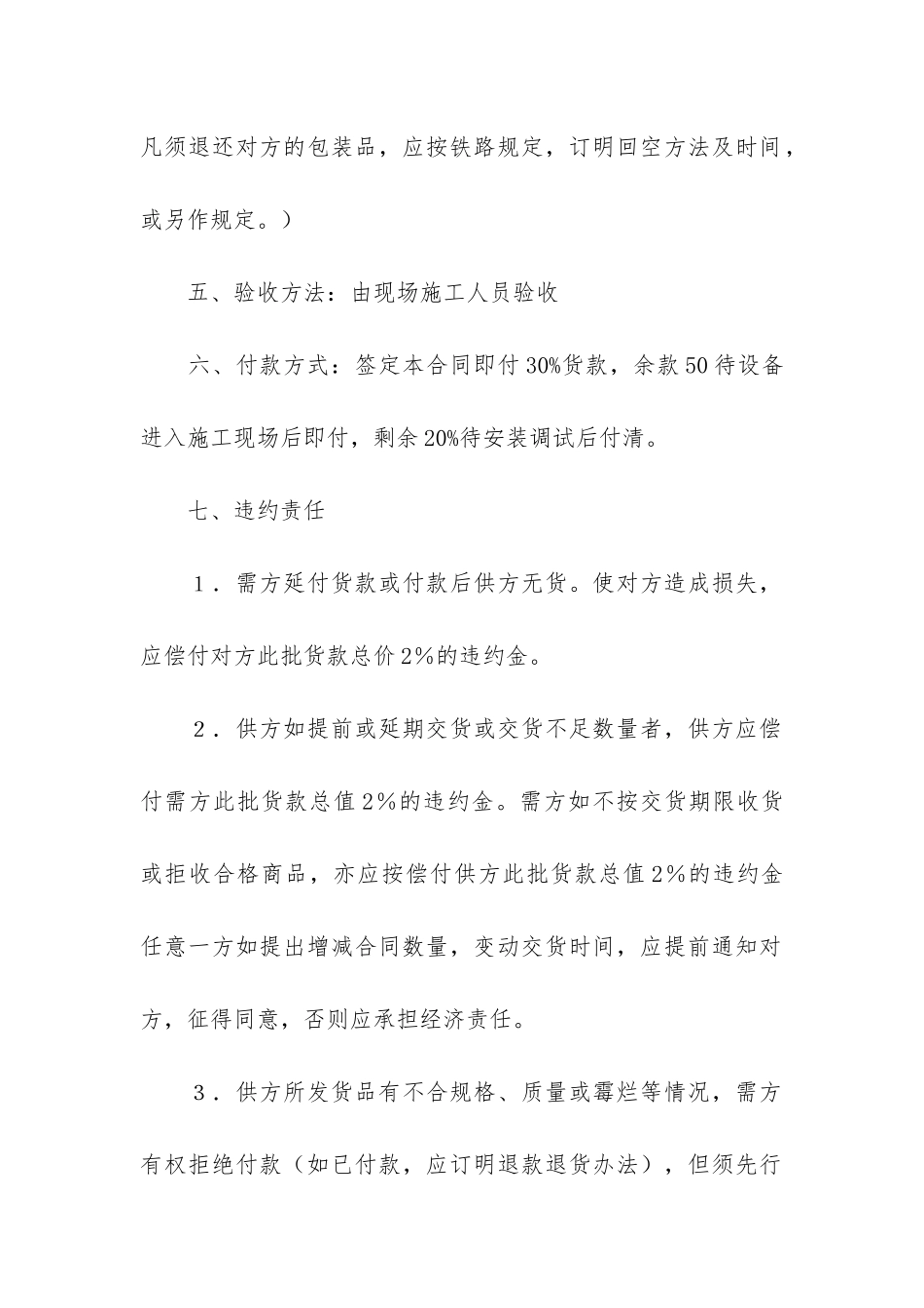 服装买卖合同范本12篇-买卖衣服合同范本_第2页