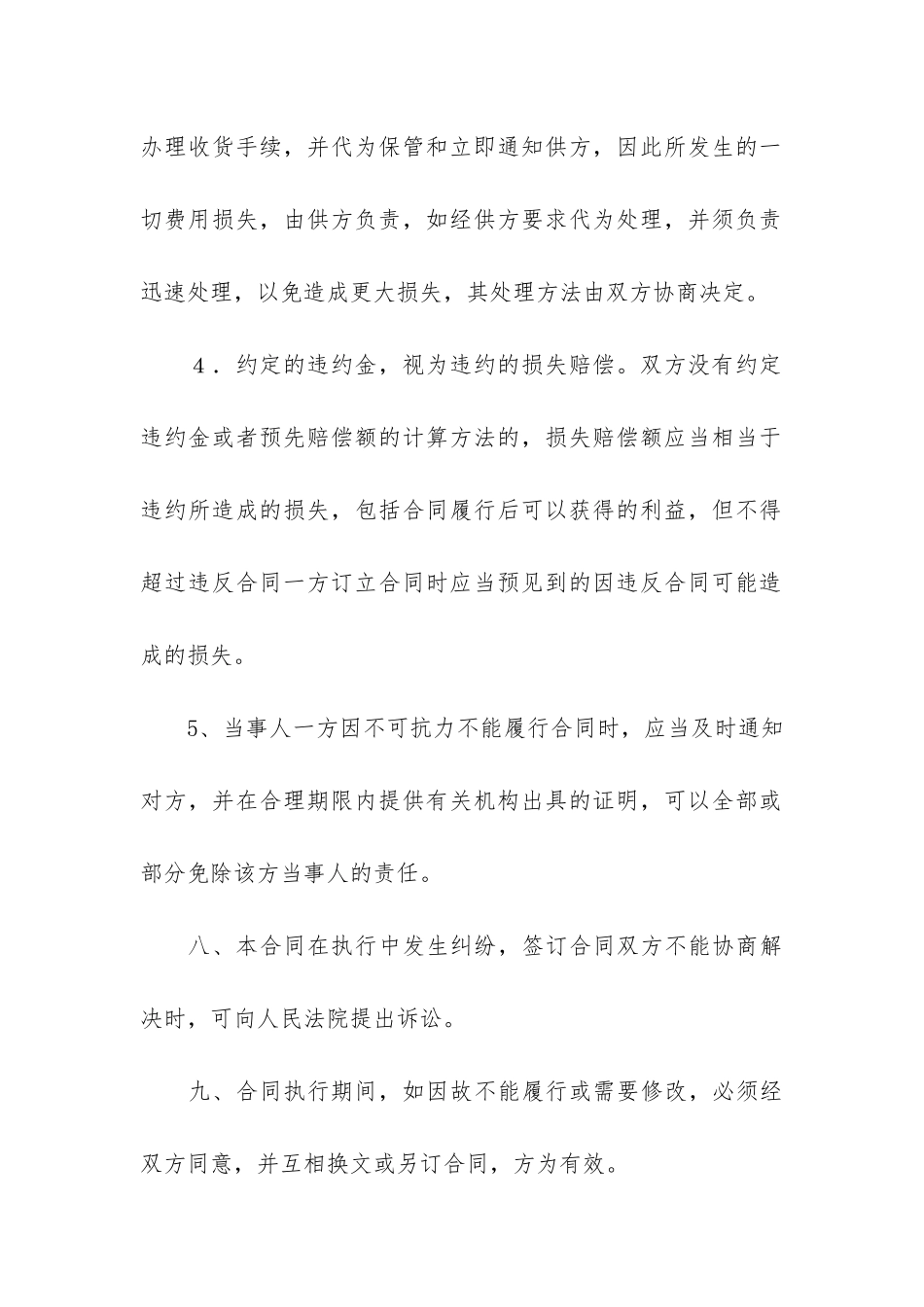 服装买卖合同范本12篇-买卖衣服合同范本_第3页