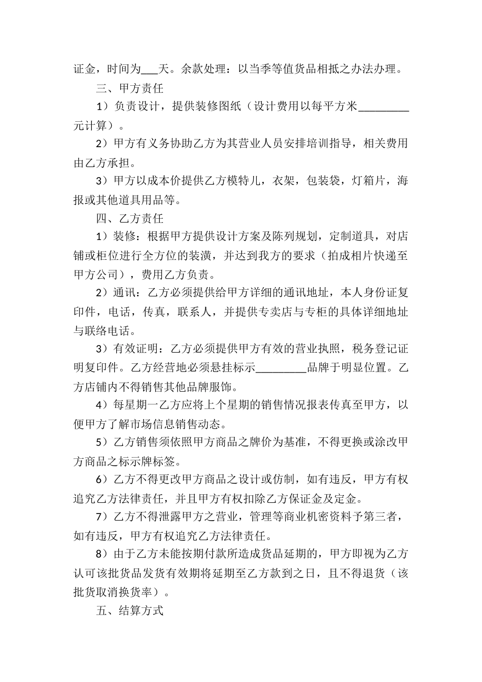 服装代理合同3篇_第2页