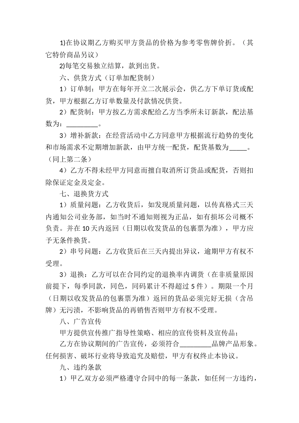 服装代理合同3篇_第3页