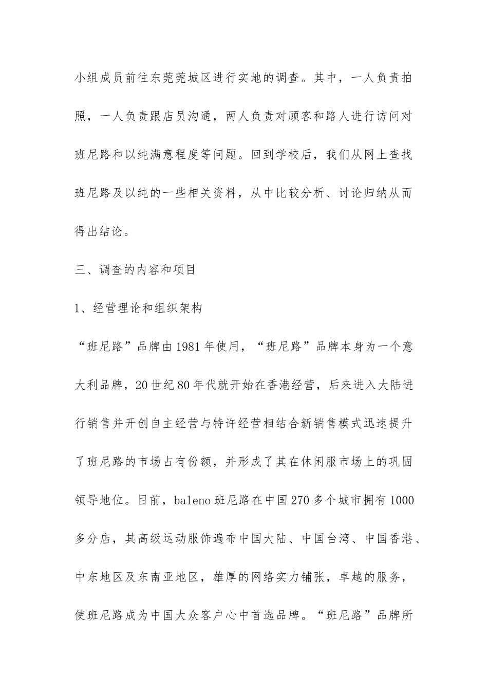 服装产业调研报告格式-_第2页