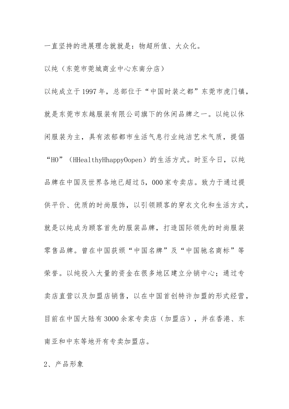 服装产业调研报告格式-_第3页