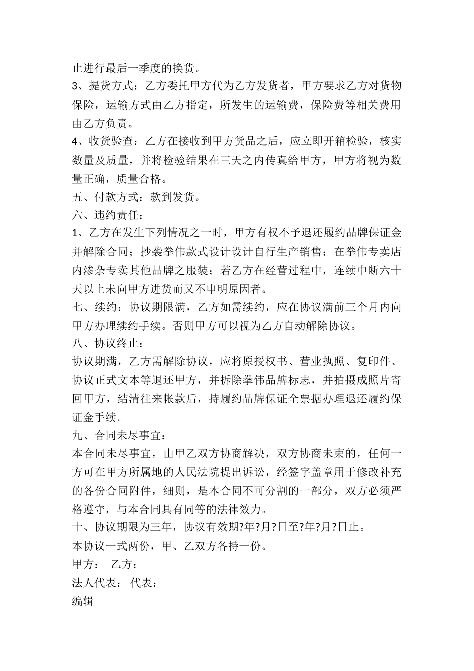 服装代理加盟合同_第2页