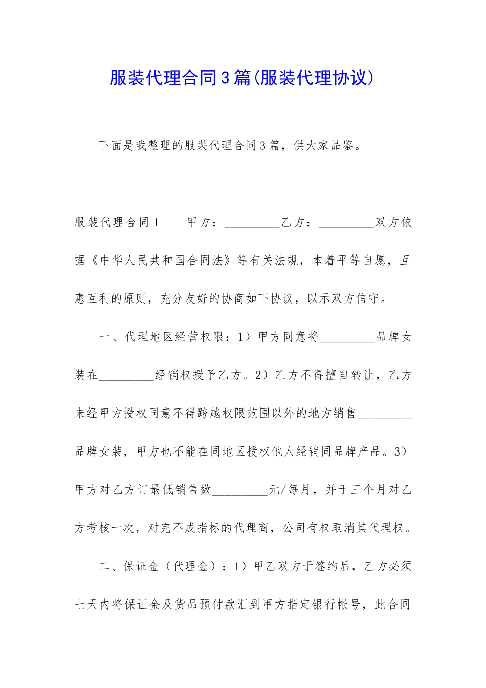 服装代理合同3篇_第1页