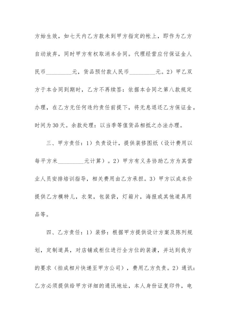 服装代理合同3篇_第2页