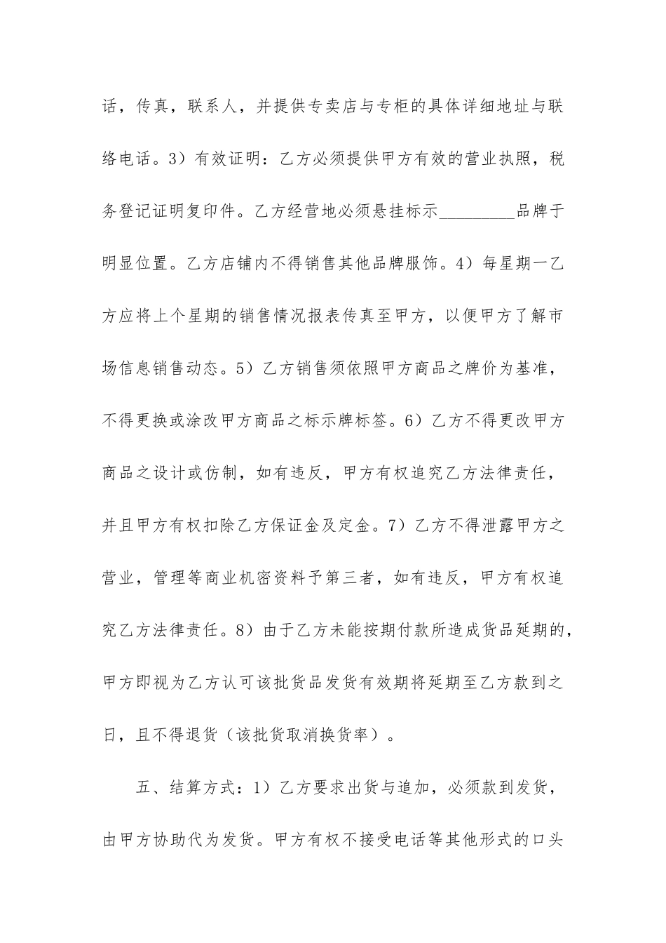 服装代理合同3篇_第3页