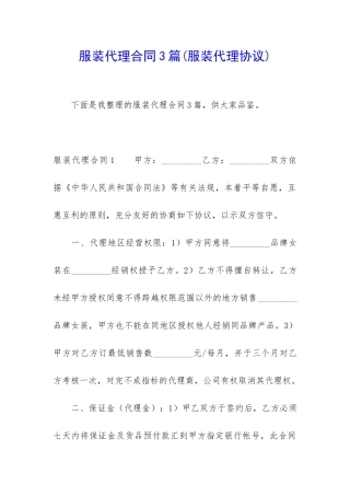 服装代理合同3篇