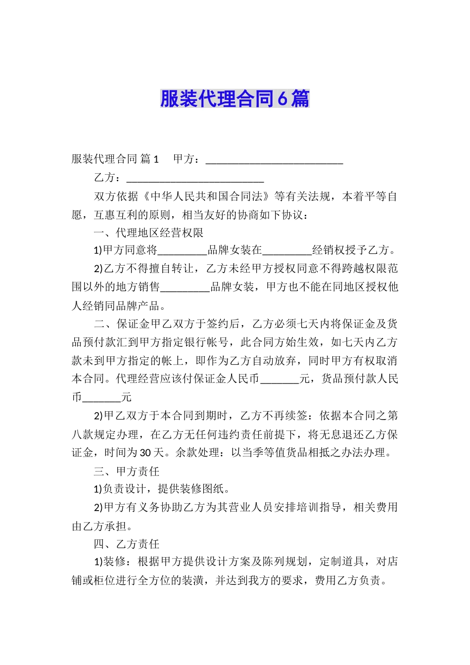 服装代理合同6篇_第1页