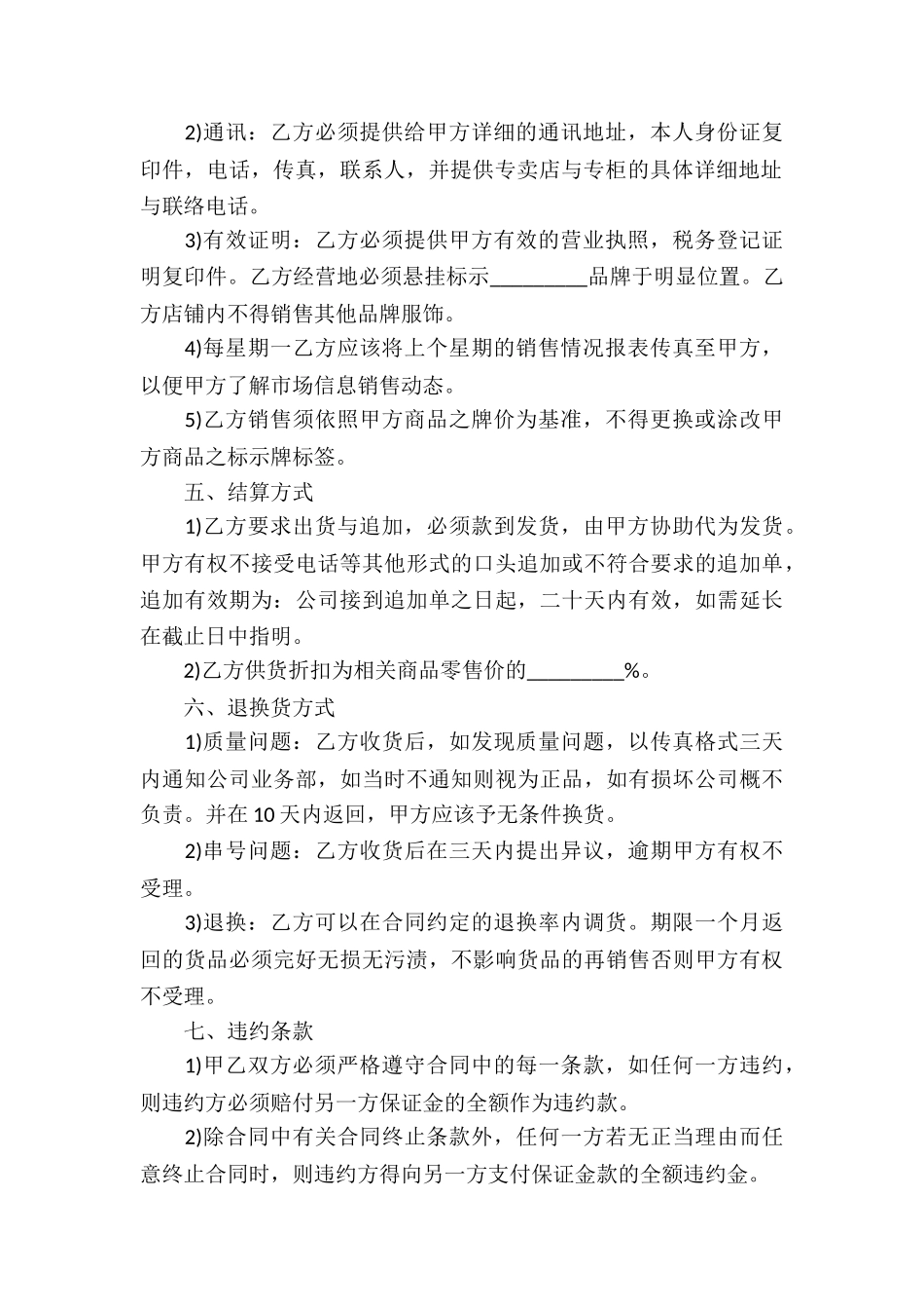 服装代理合同6篇_第2页