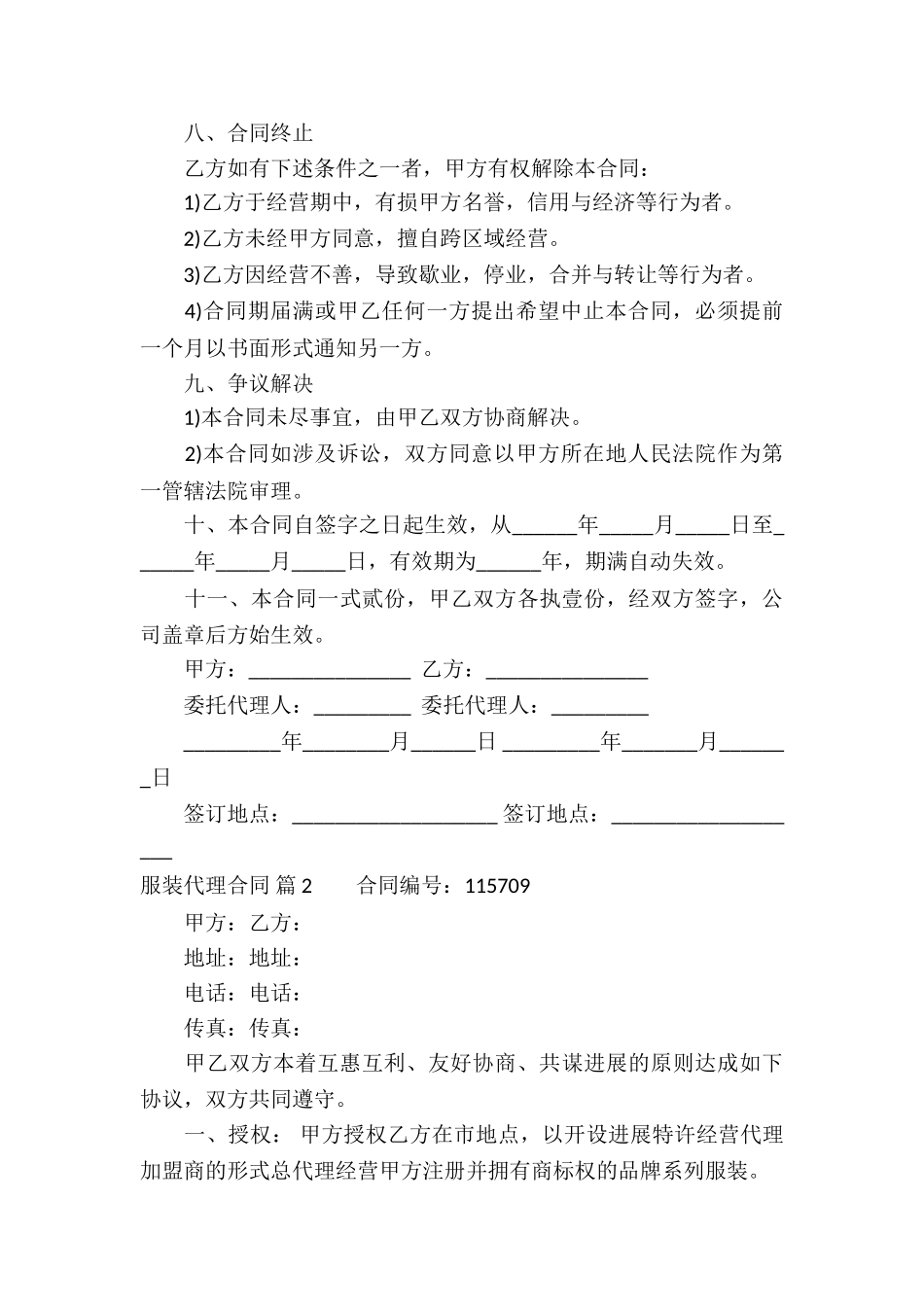 服装代理合同6篇_第3页