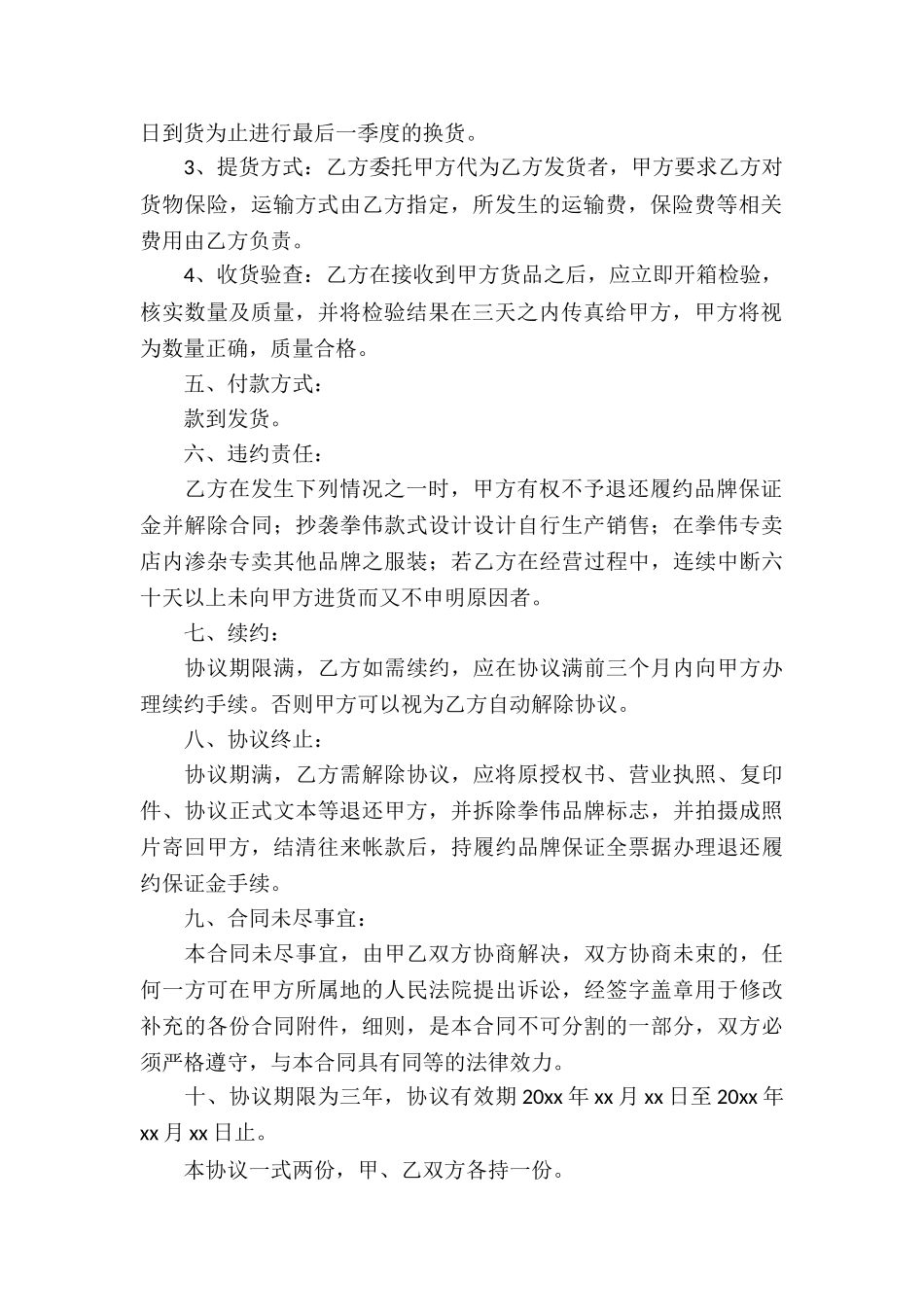 服装代理加盟的合同_第2页