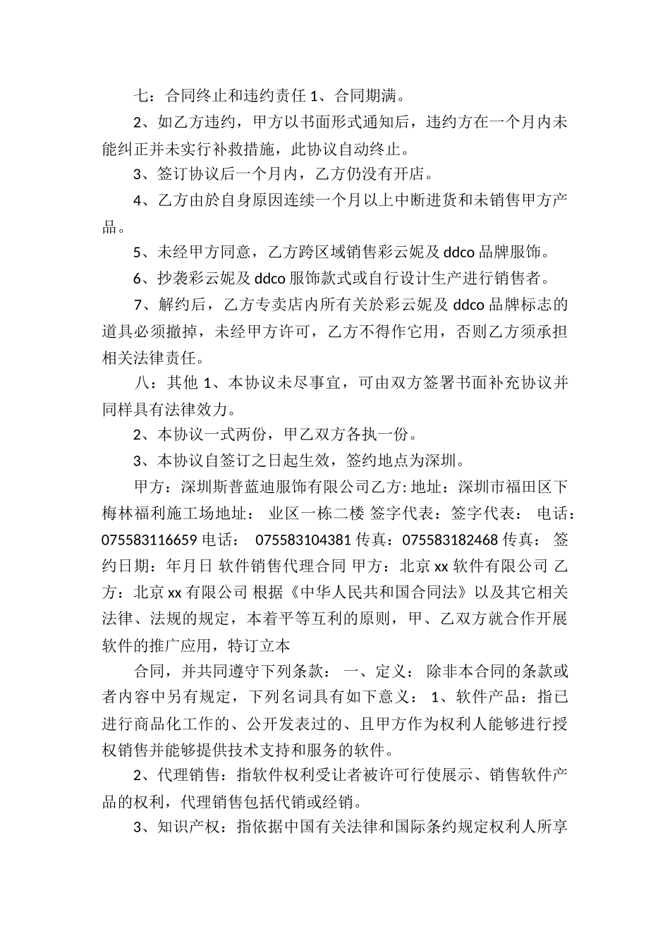 服装代理合同4篇_第3页