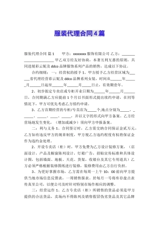 服装代理合同4篇